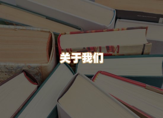 关于昱兰卷库